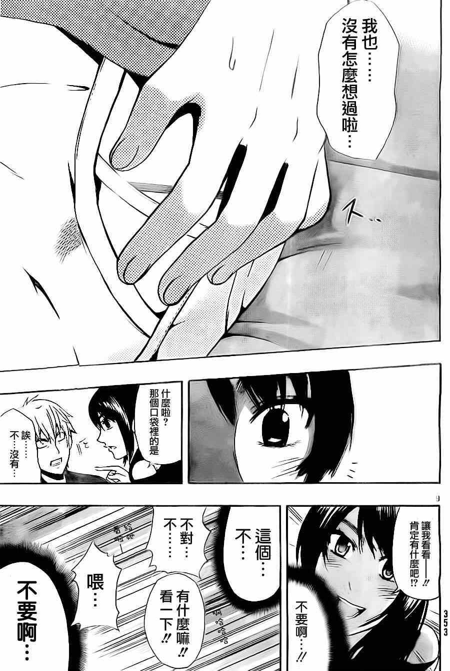 《为何东堂院圣也16岁还没有女朋友》漫画 16岁还没有女朋友 032集