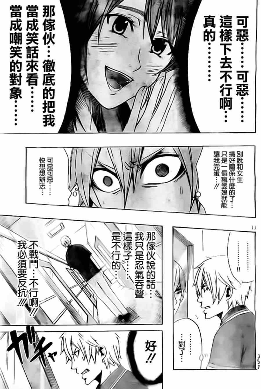 《为何东堂院圣也16岁还没有女朋友》漫画 16岁还没有女朋友 032集