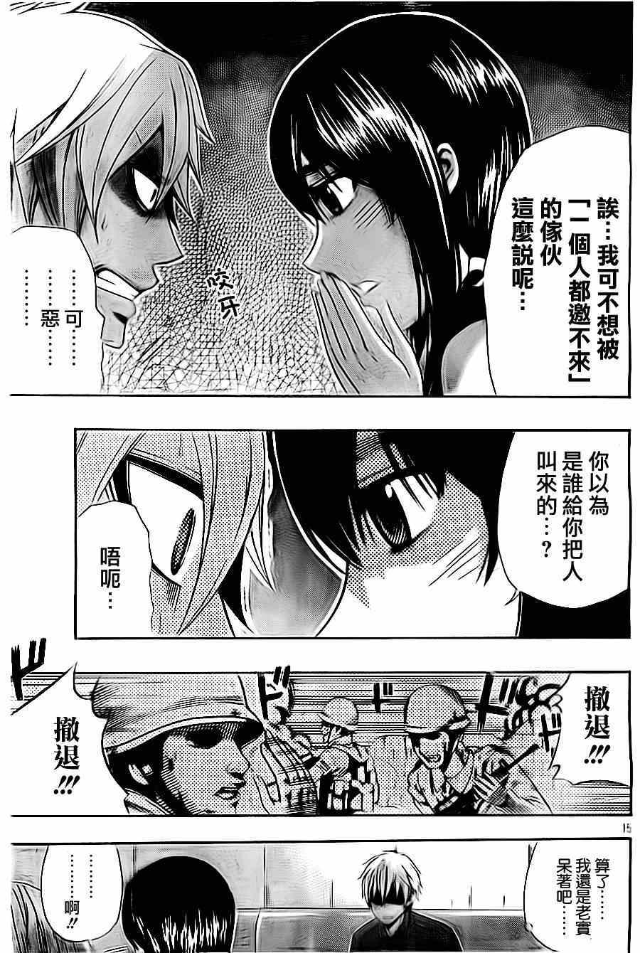 《为何东堂院圣也16岁还没有女朋友》漫画 16岁还没有女朋友 032集