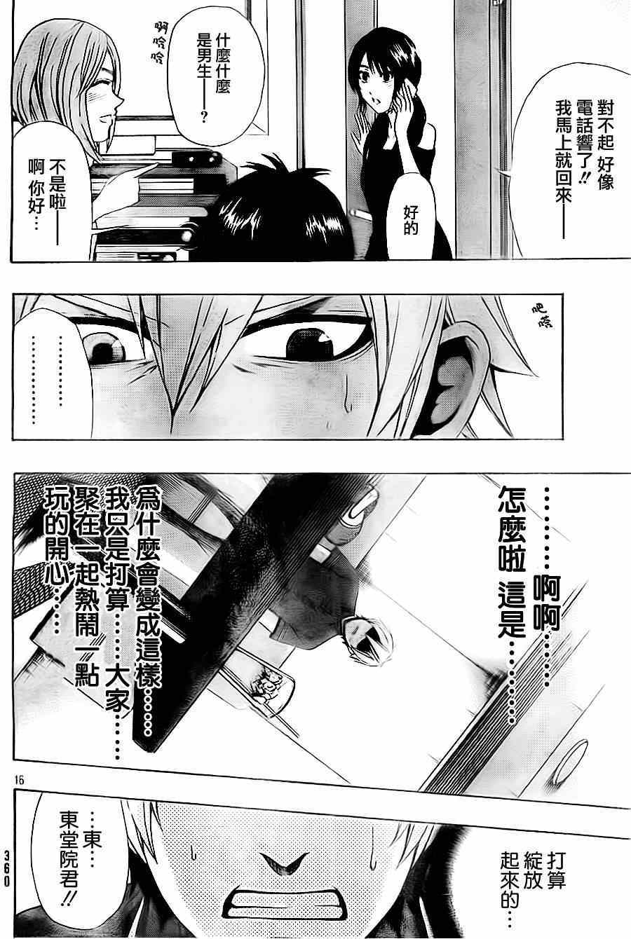 《为何东堂院圣也16岁还没有女朋友》漫画 16岁还没有女朋友 032集