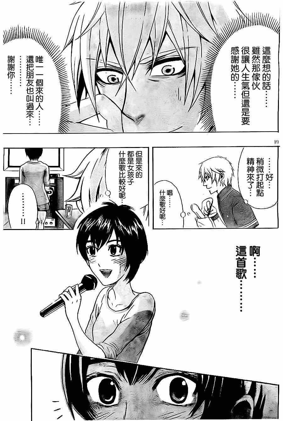 《为何东堂院圣也16岁还没有女朋友》漫画 16岁还没有女朋友 032集