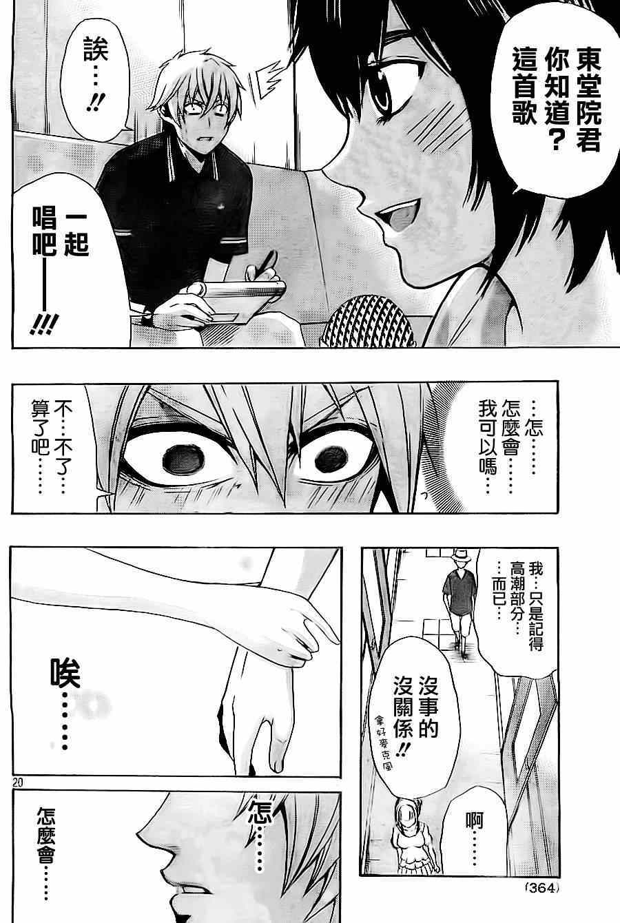 《为何东堂院圣也16岁还没有女朋友》漫画 16岁还没有女朋友 032集