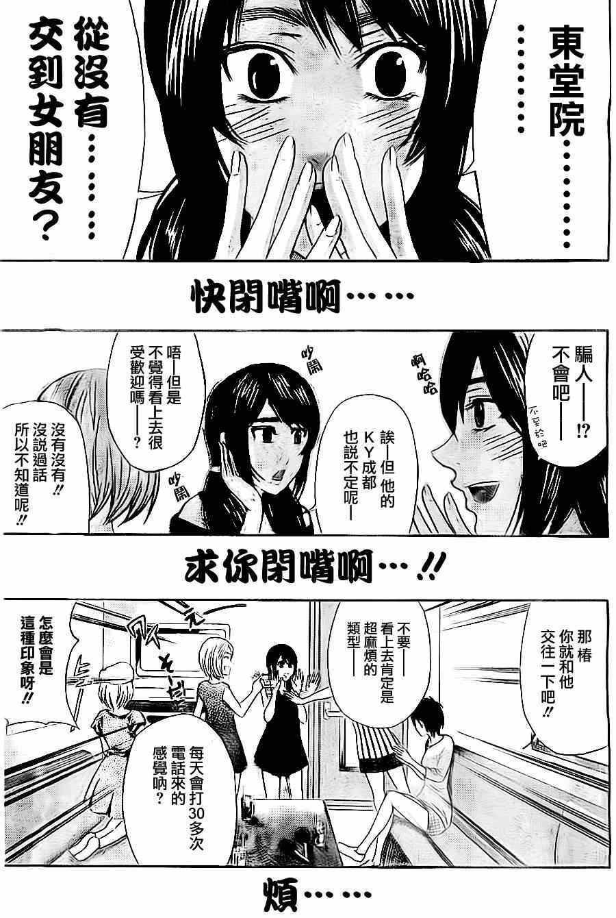 《为何东堂院圣也16岁还没有女朋友》漫画 16岁还没有女朋友 032集