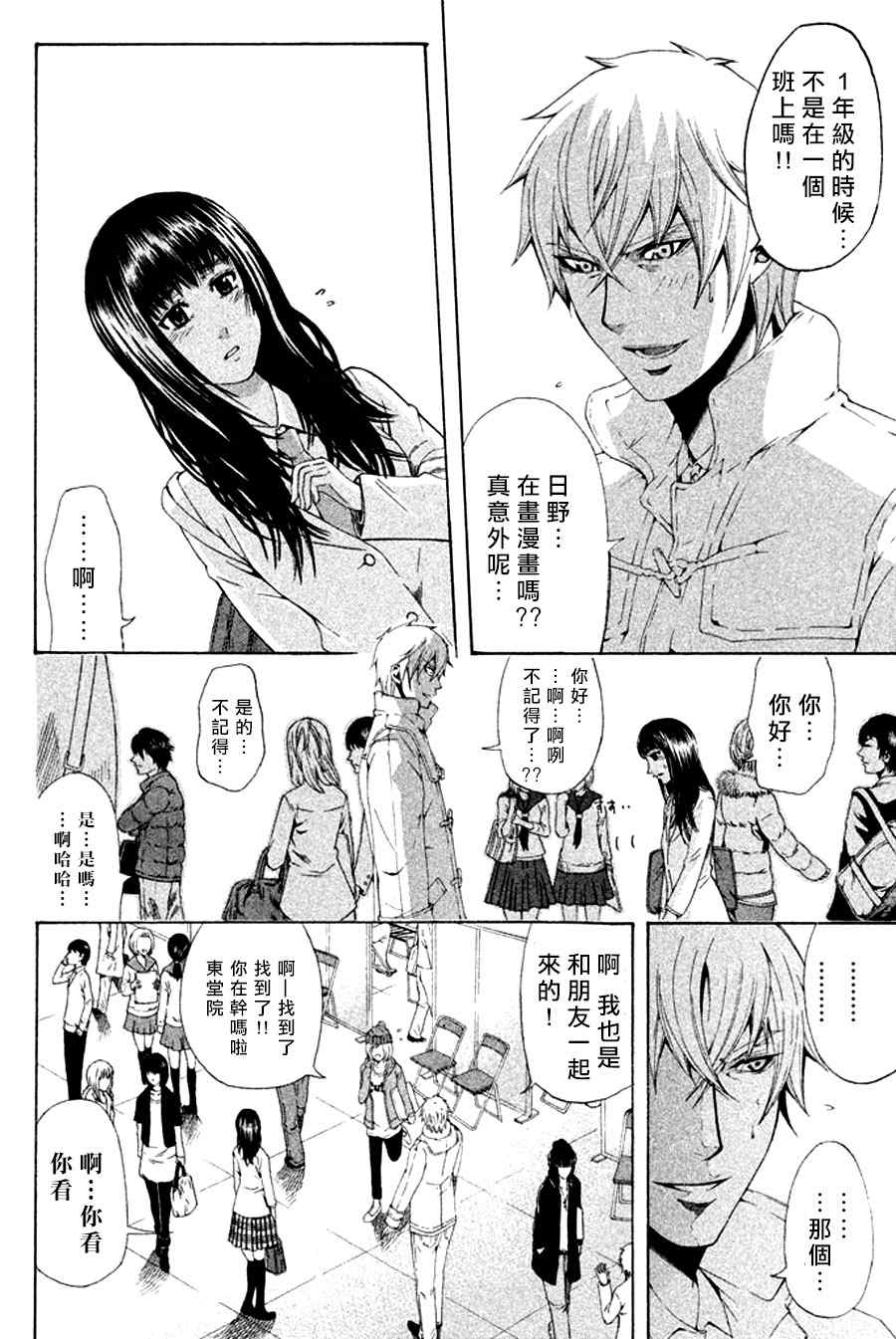 《为何东堂院圣也16岁还没有女朋友》漫画 16岁还没有女朋友 022集