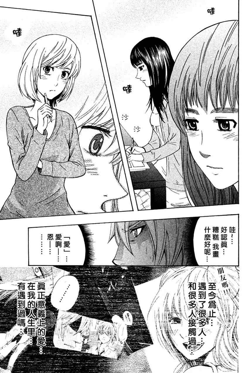 《为何东堂院圣也16岁还没有女朋友》漫画 16岁还没有女朋友 022集