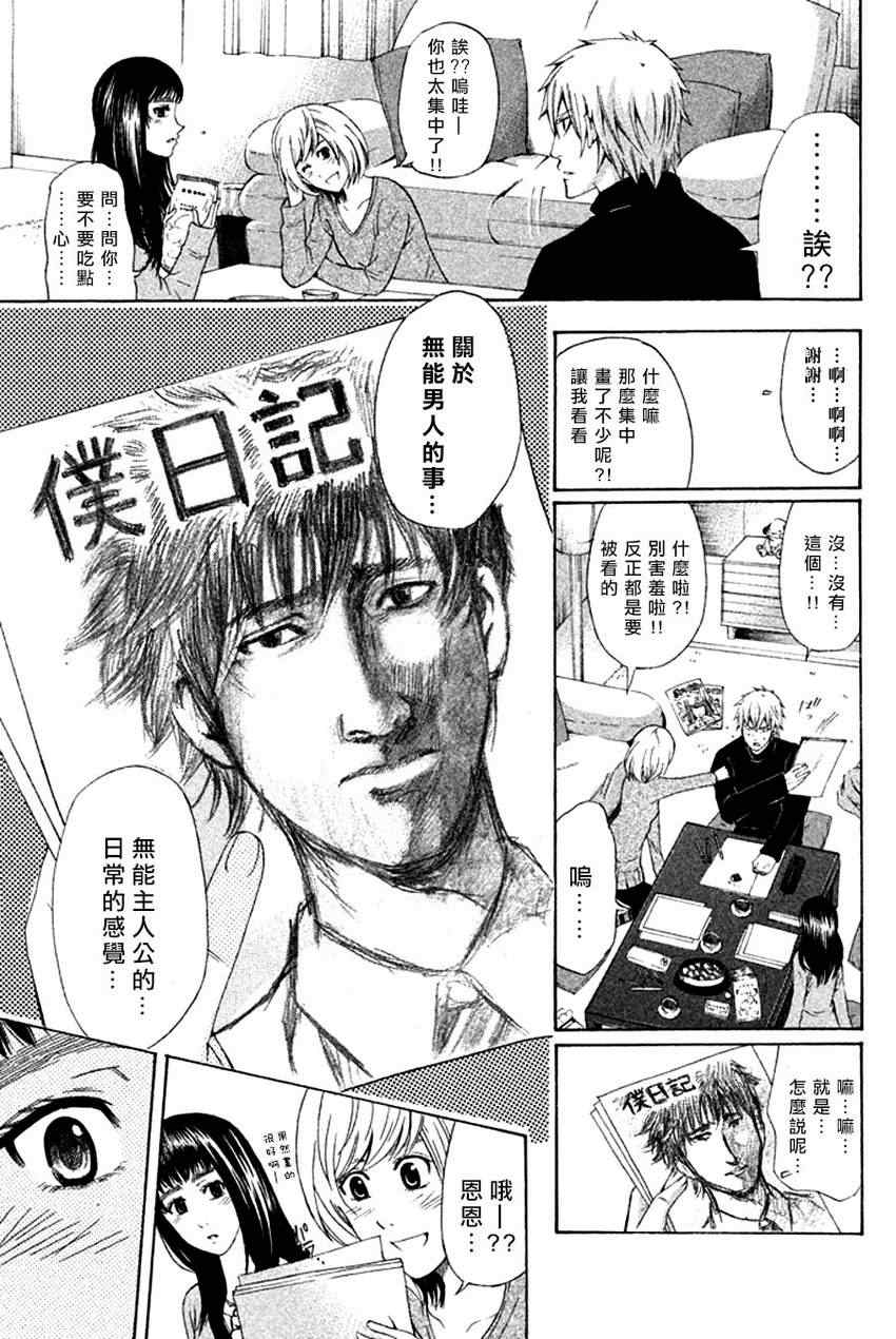 《为何东堂院圣也16岁还没有女朋友》漫画 16岁还没有女朋友 022集