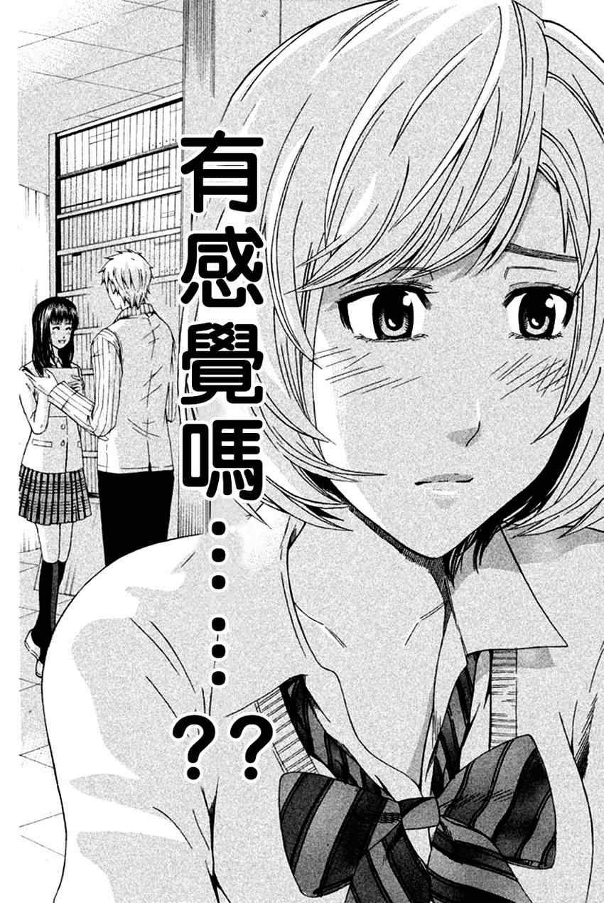 《为何东堂院圣也16岁还没有女朋友》漫画 16岁还没有女朋友 022集