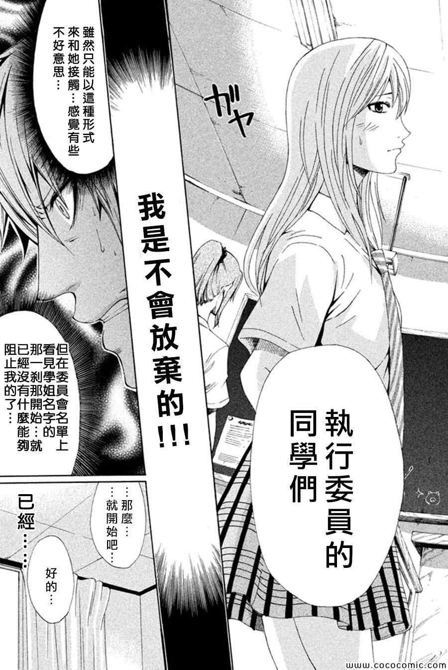 《为何东堂院圣也16岁还没有女朋友》漫画 16岁还没有女朋友 019集