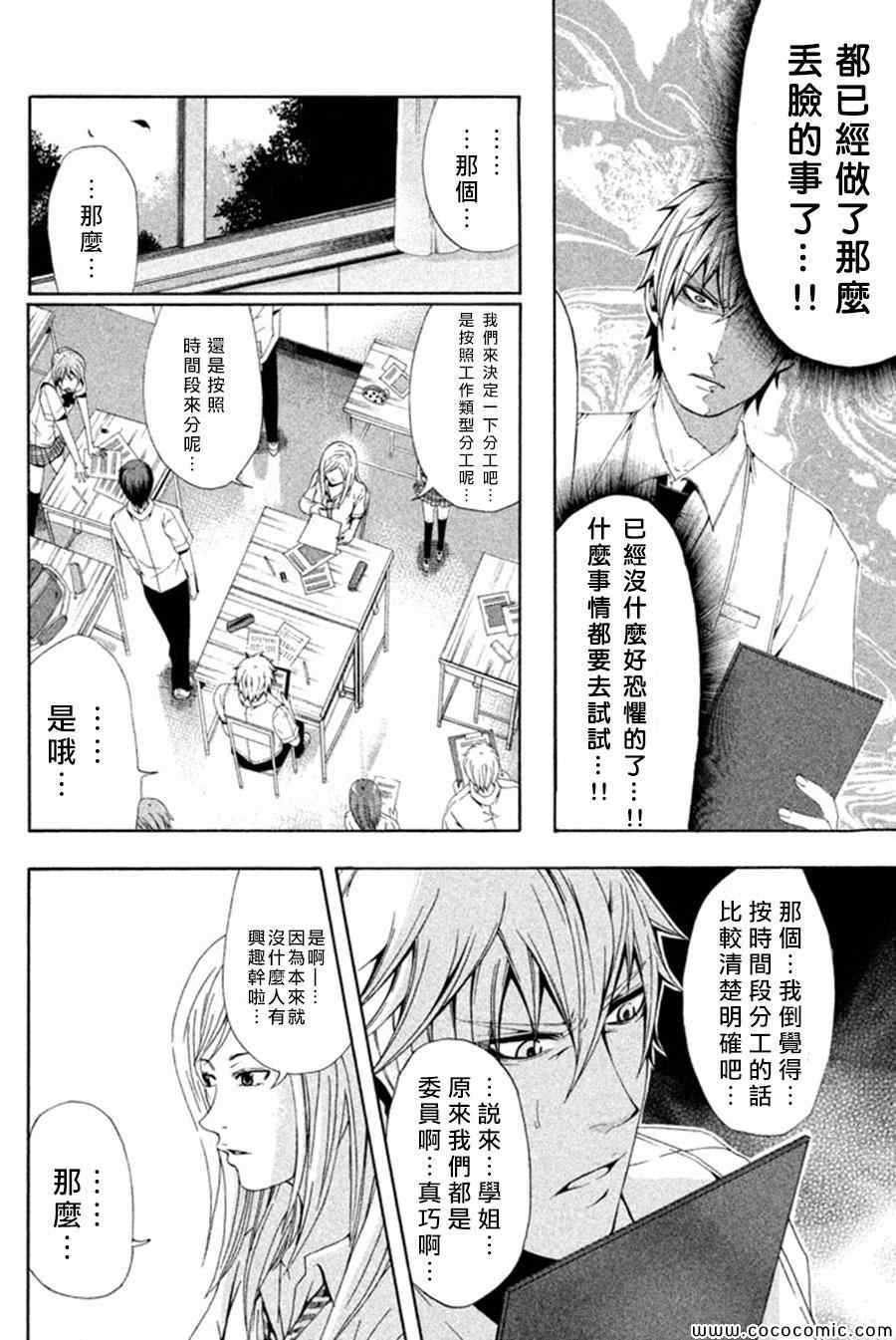 《为何东堂院圣也16岁还没有女朋友》漫画 16岁还没有女朋友 019集