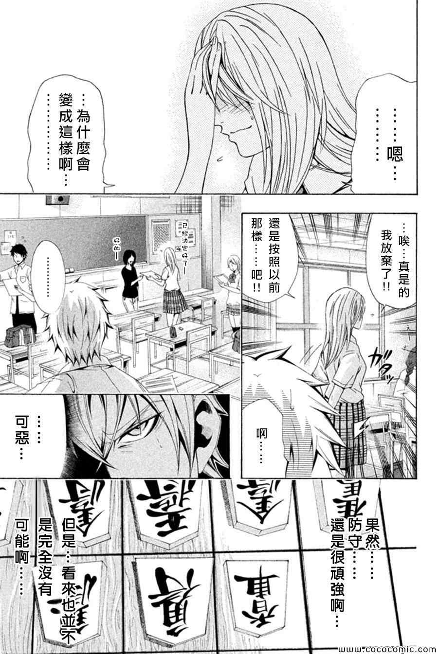 《为何东堂院圣也16岁还没有女朋友》漫画 16岁还没有女朋友 019集