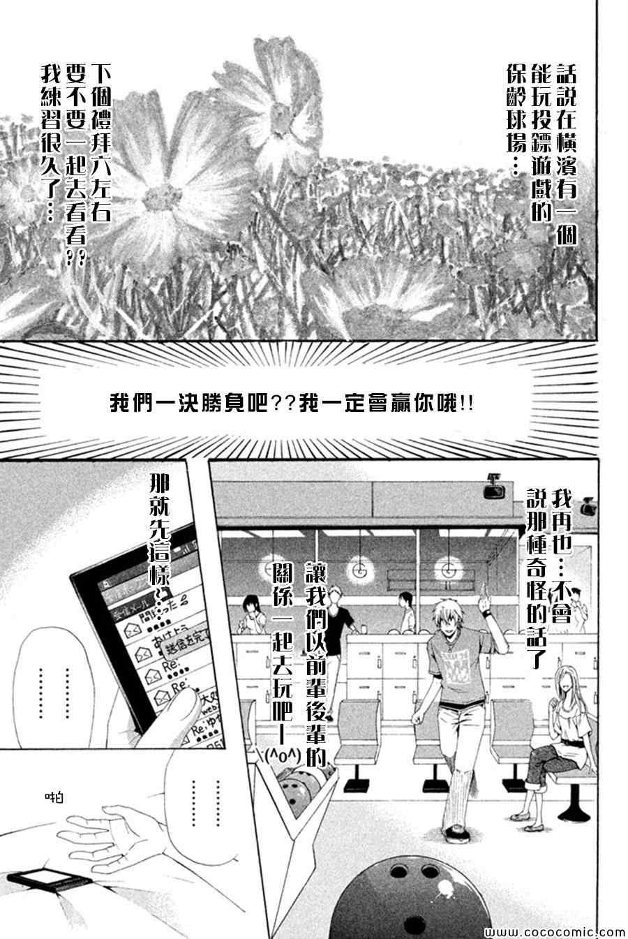 《为何东堂院圣也16岁还没有女朋友》漫画 16岁还没有女朋友 019集