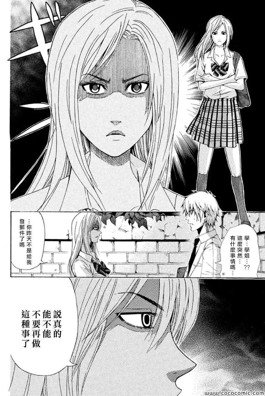 《为何东堂院圣也16岁还没有女朋友》漫画 16岁还没有女朋友 019集