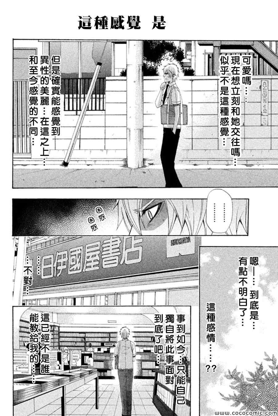 《为何东堂院圣也16岁还没有女朋友》漫画 16岁还没有女朋友 018集