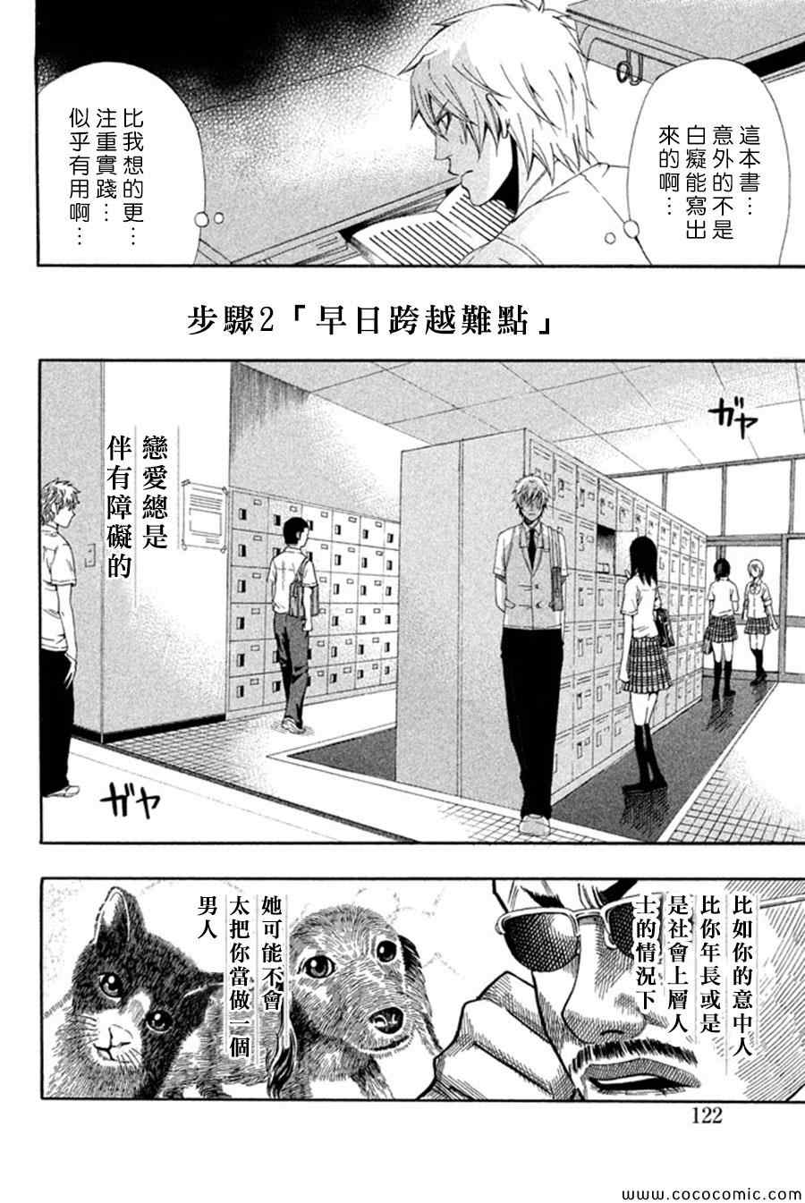 《为何东堂院圣也16岁还没有女朋友》漫画 16岁还没有女朋友 018集