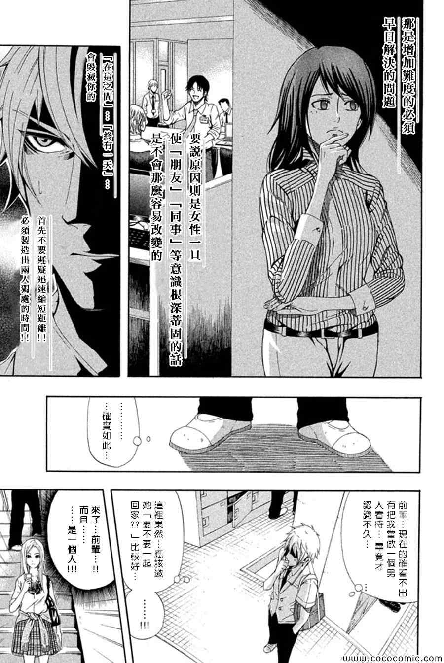 《为何东堂院圣也16岁还没有女朋友》漫画 16岁还没有女朋友 018集