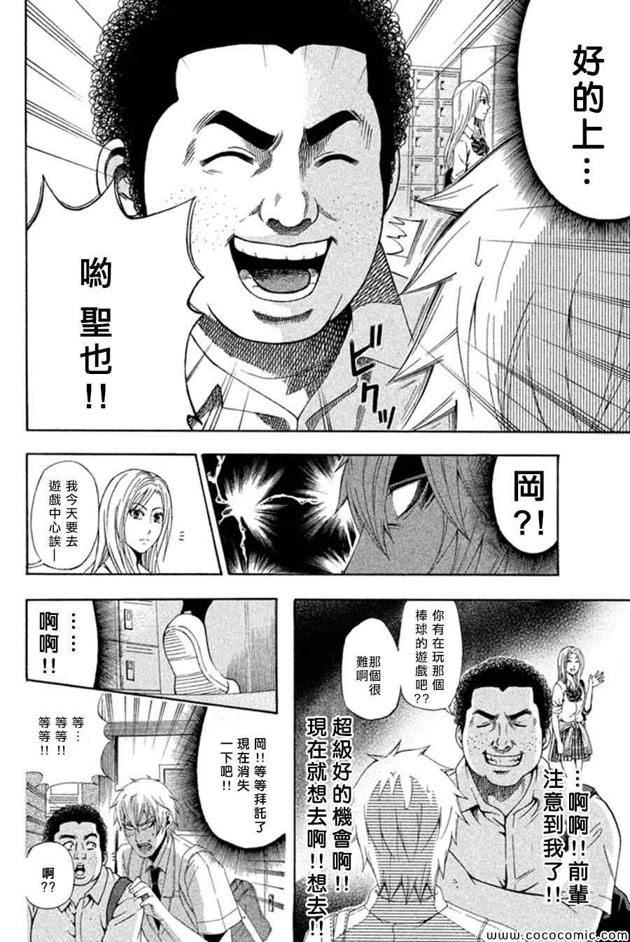 《为何东堂院圣也16岁还没有女朋友》漫画 16岁还没有女朋友 018集