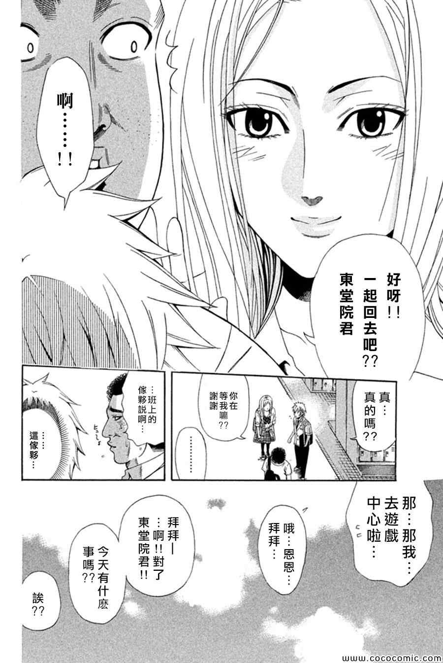 《为何东堂院圣也16岁还没有女朋友》漫画 16岁还没有女朋友 018集