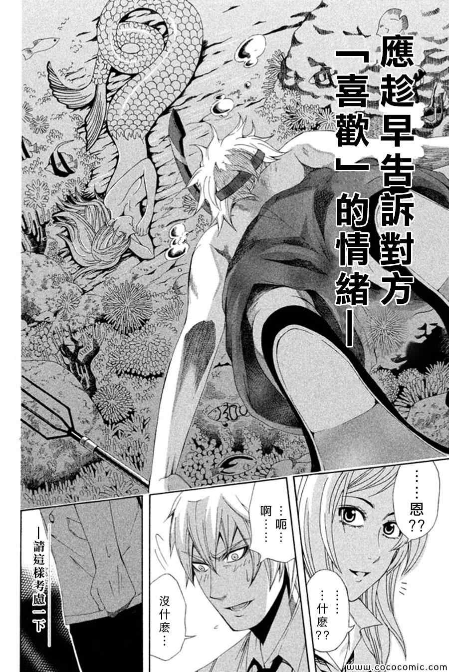 《为何东堂院圣也16岁还没有女朋友》漫画 16岁还没有女朋友 018集