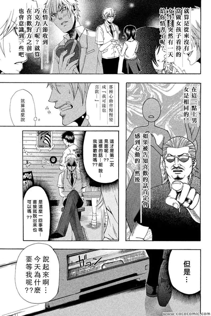 《为何东堂院圣也16岁还没有女朋友》漫画 16岁还没有女朋友 018集