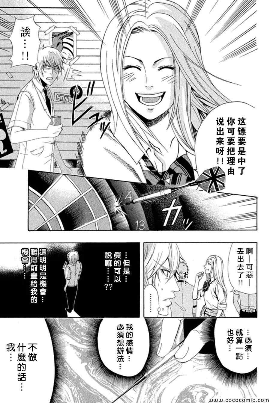 《为何东堂院圣也16岁还没有女朋友》漫画 16岁还没有女朋友 018集