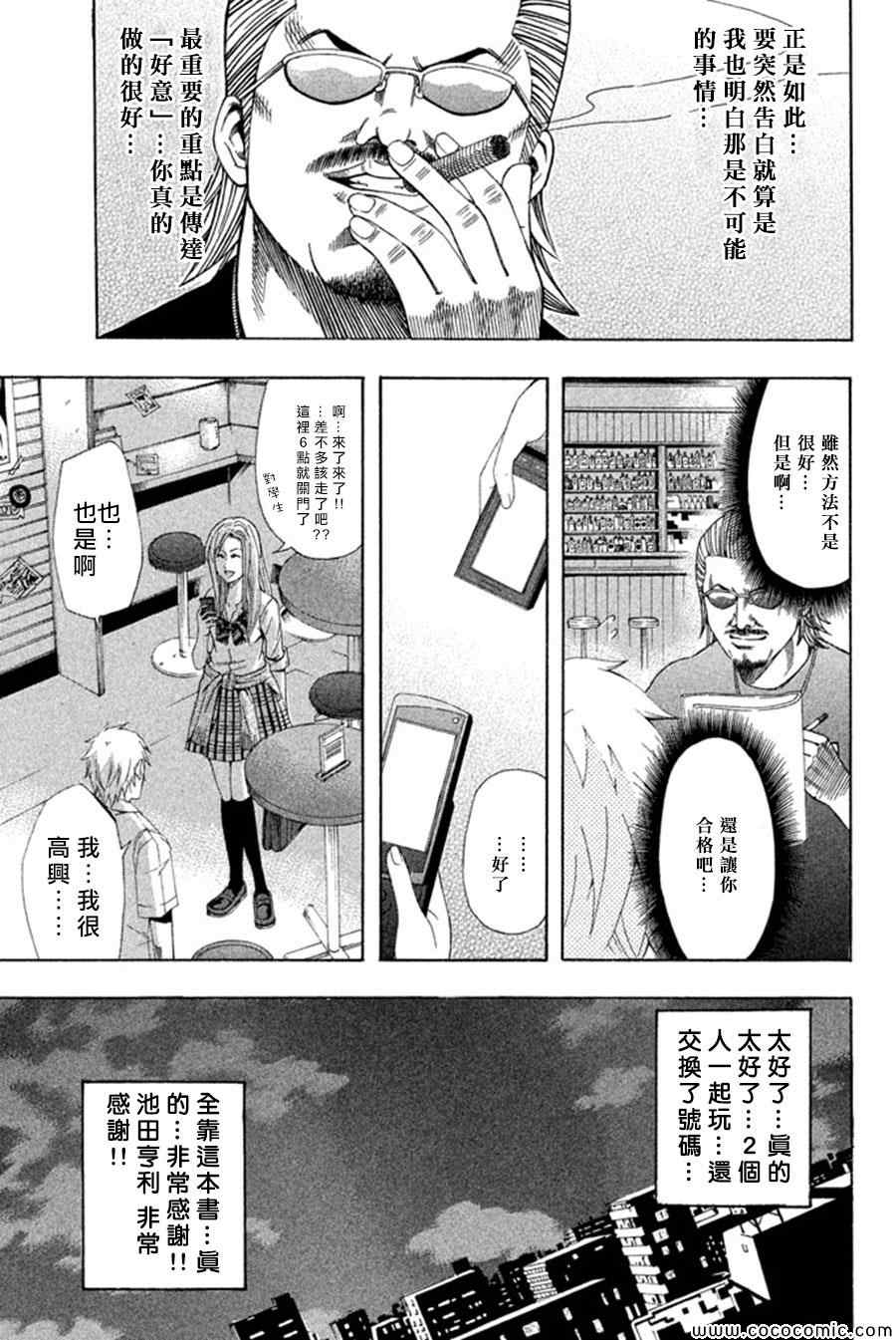 《为何东堂院圣也16岁还没有女朋友》漫画 16岁还没有女朋友 018集