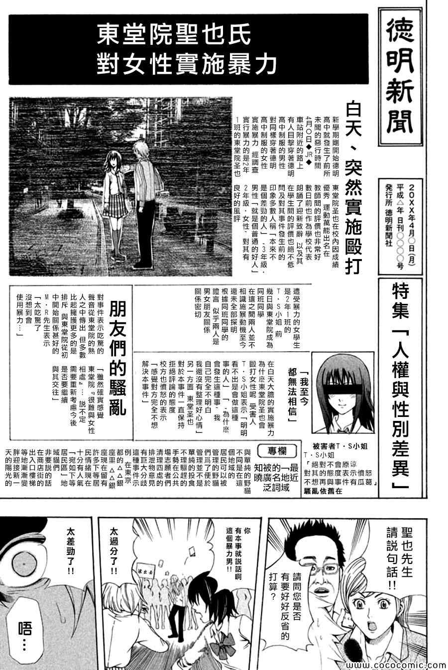 《为何东堂院圣也16岁还没有女朋友》漫画 16岁还没有女朋友 017集