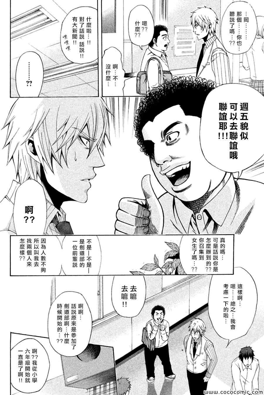 《为何东堂院圣也16岁还没有女朋友》漫画 16岁还没有女朋友 017集