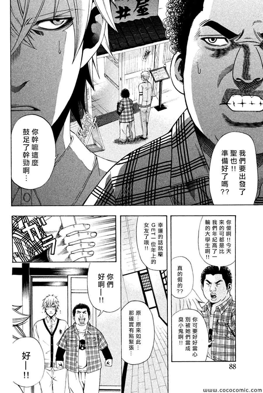 《为何东堂院圣也16岁还没有女朋友》漫画 16岁还没有女朋友 017集