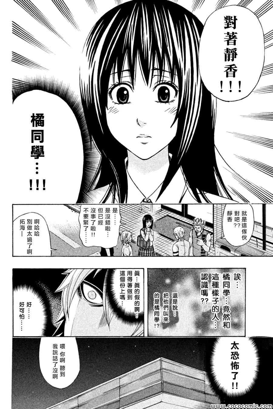 《为何东堂院圣也16岁还没有女朋友》漫画 16岁还没有女朋友 017集