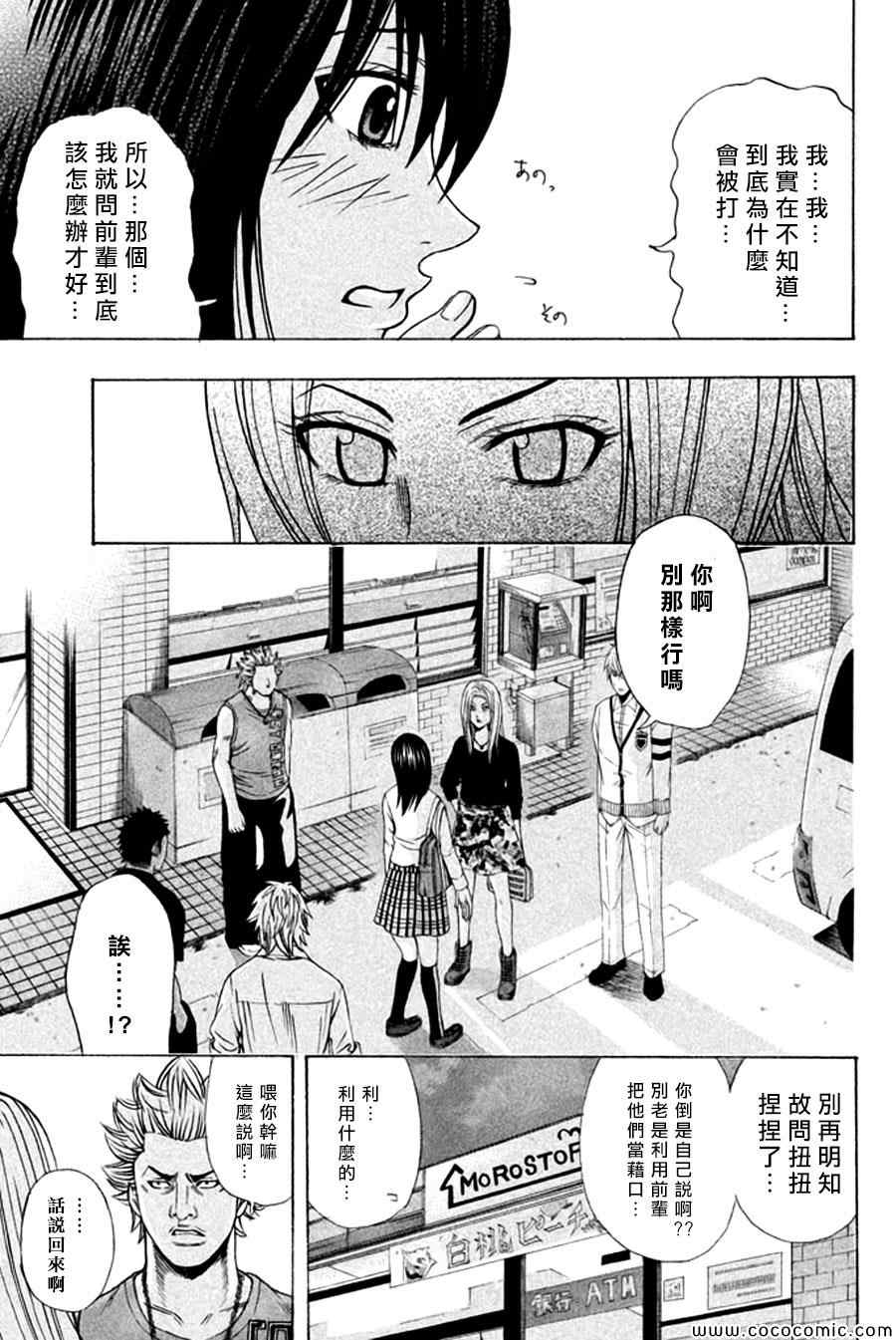 《为何东堂院圣也16岁还没有女朋友》漫画 16岁还没有女朋友 017集