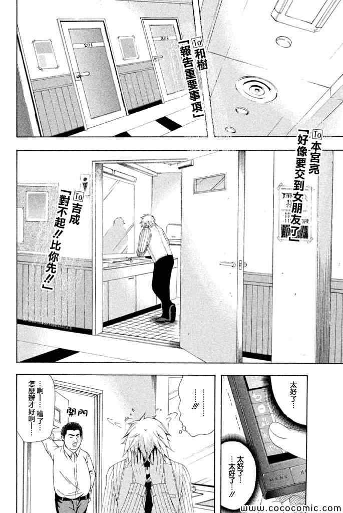 《为何东堂院圣也16岁还没有女朋友》漫画 16岁还没有女朋友 016集