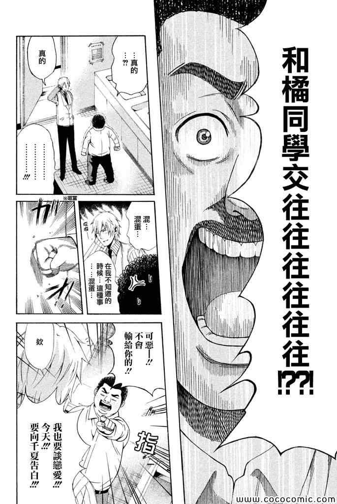 《为何东堂院圣也16岁还没有女朋友》漫画 16岁还没有女朋友 016集