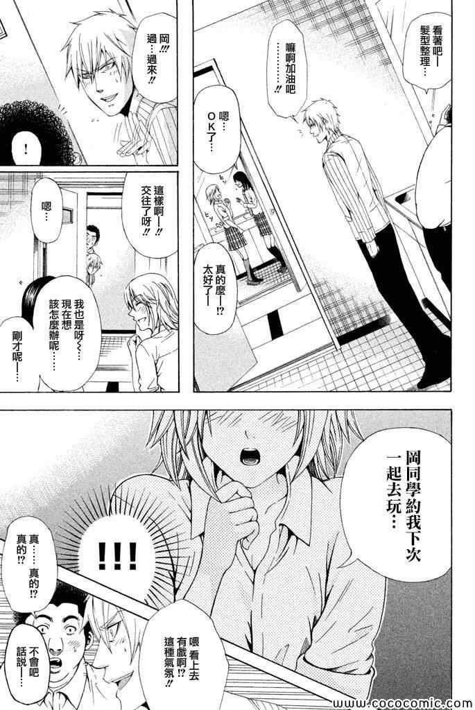 《为何东堂院圣也16岁还没有女朋友》漫画 16岁还没有女朋友 016集