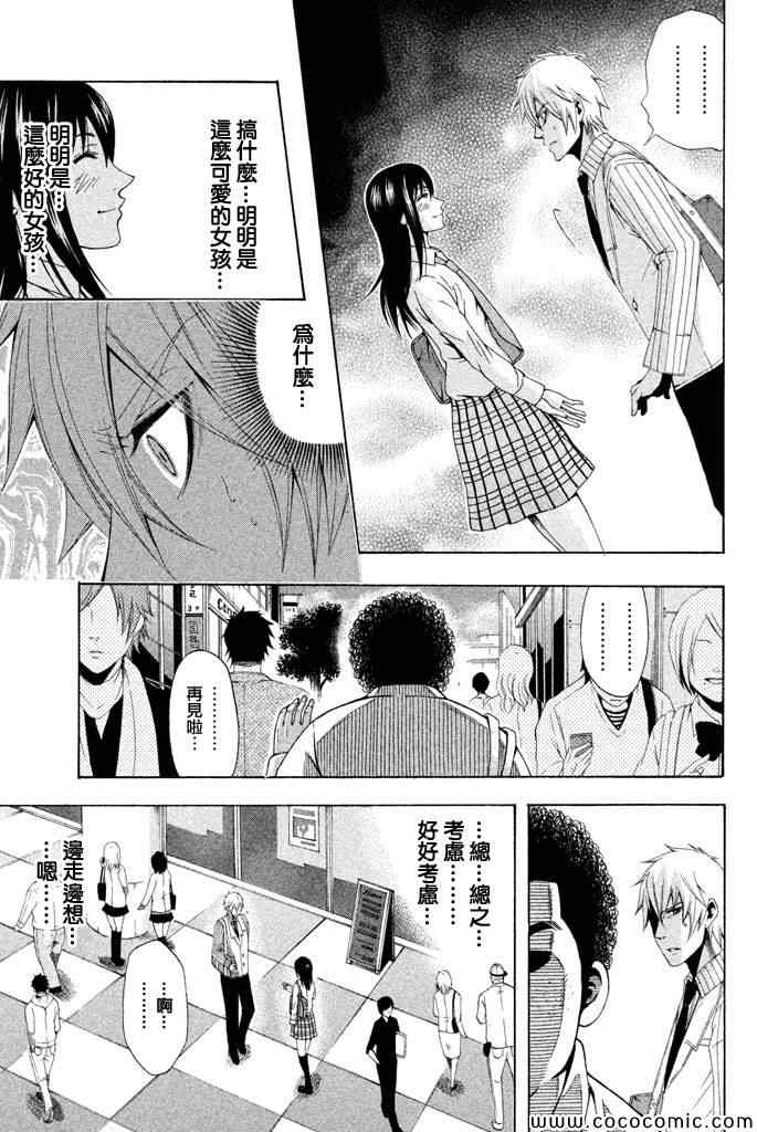 《为何东堂院圣也16岁还没有女朋友》漫画 16岁还没有女朋友 016集