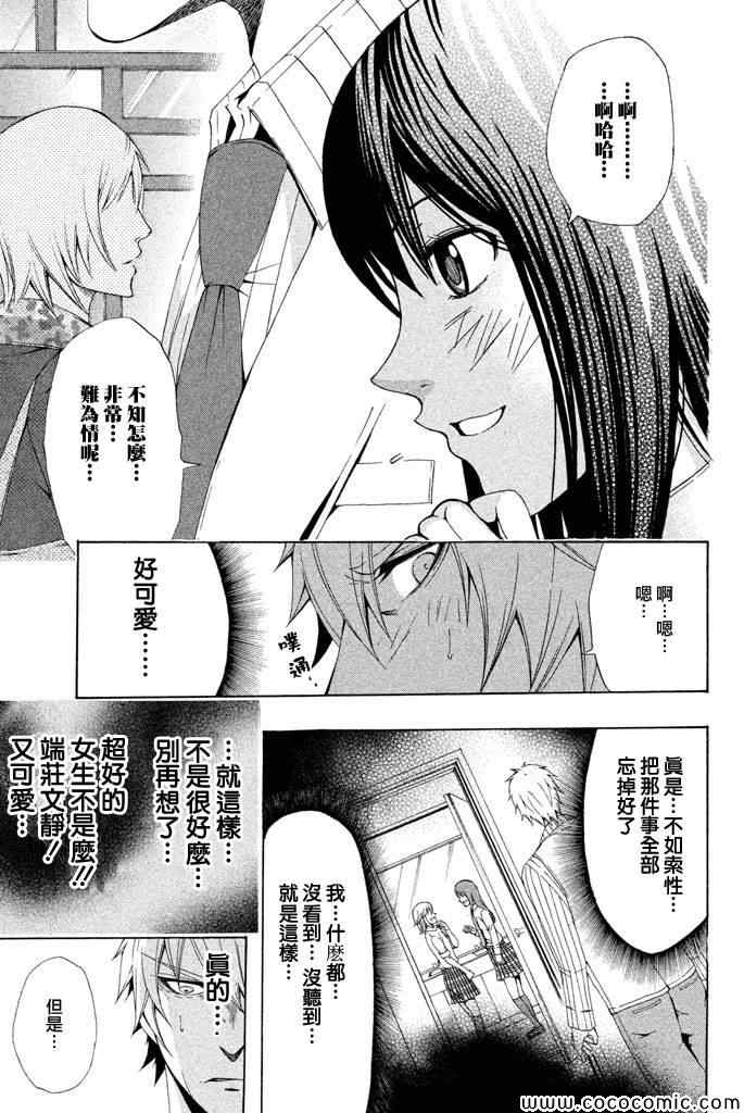 《为何东堂院圣也16岁还没有女朋友》漫画 16岁还没有女朋友 016集