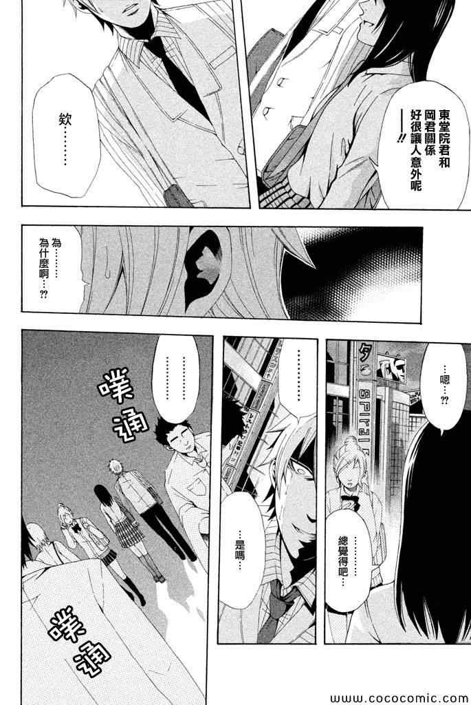 《为何东堂院圣也16岁还没有女朋友》漫画 16岁还没有女朋友 016集