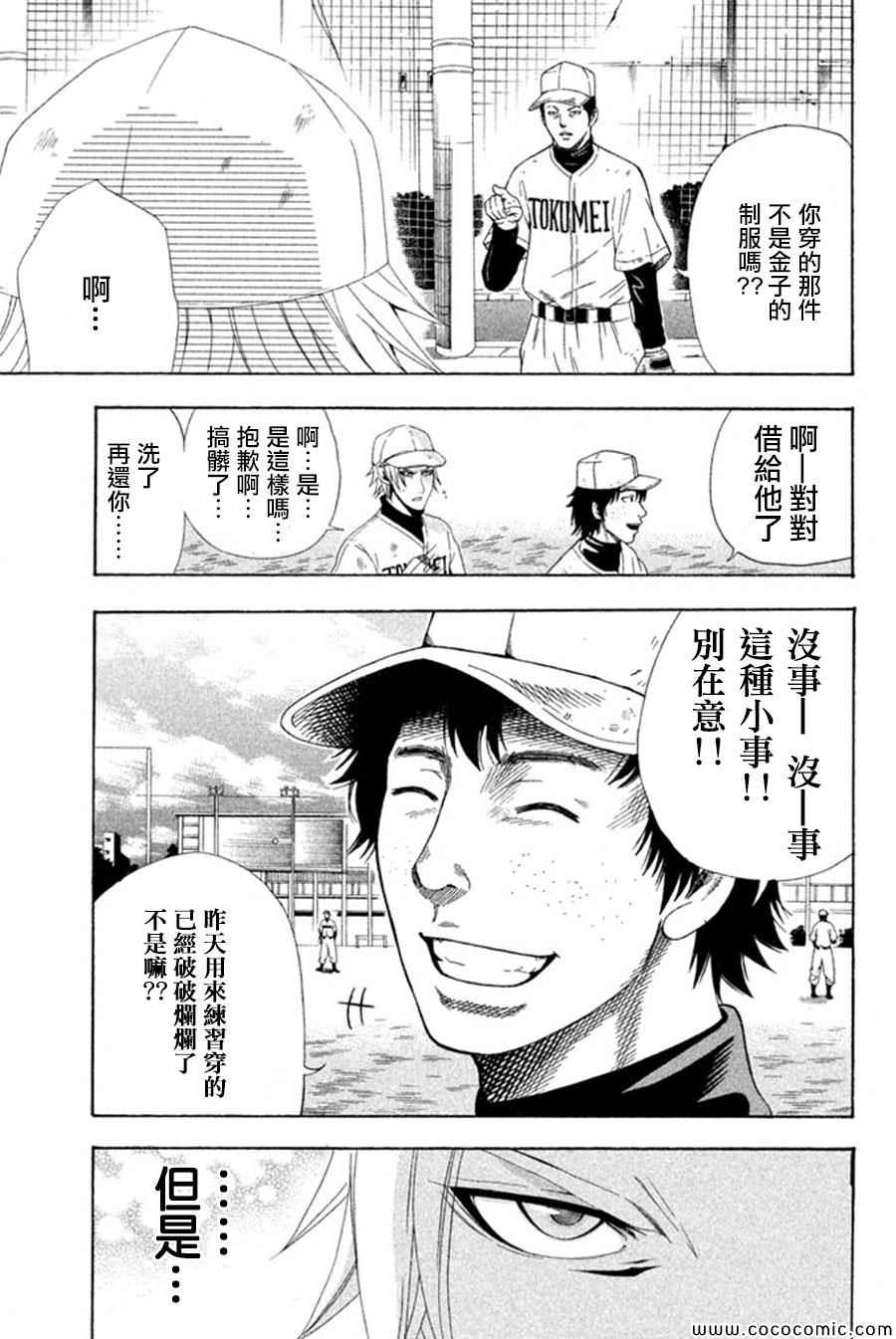 《为何东堂院圣也16岁还没有女朋友》漫画 16岁还没有女朋友 011集