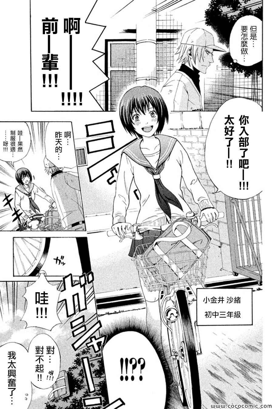 《为何东堂院圣也16岁还没有女朋友》漫画 16岁还没有女朋友 011集