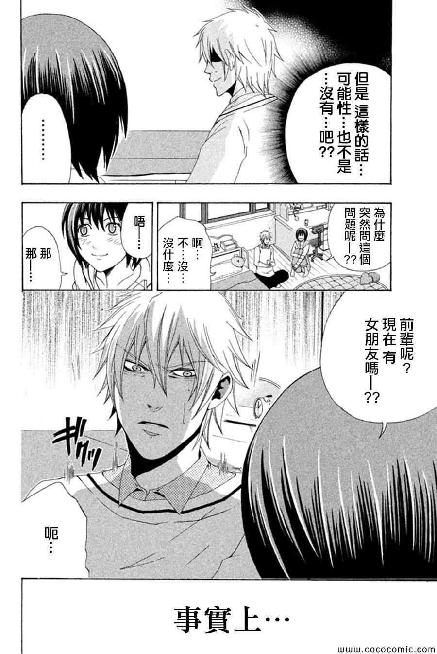 《为何东堂院圣也16岁还没有女朋友》漫画 16岁还没有女朋友 011集