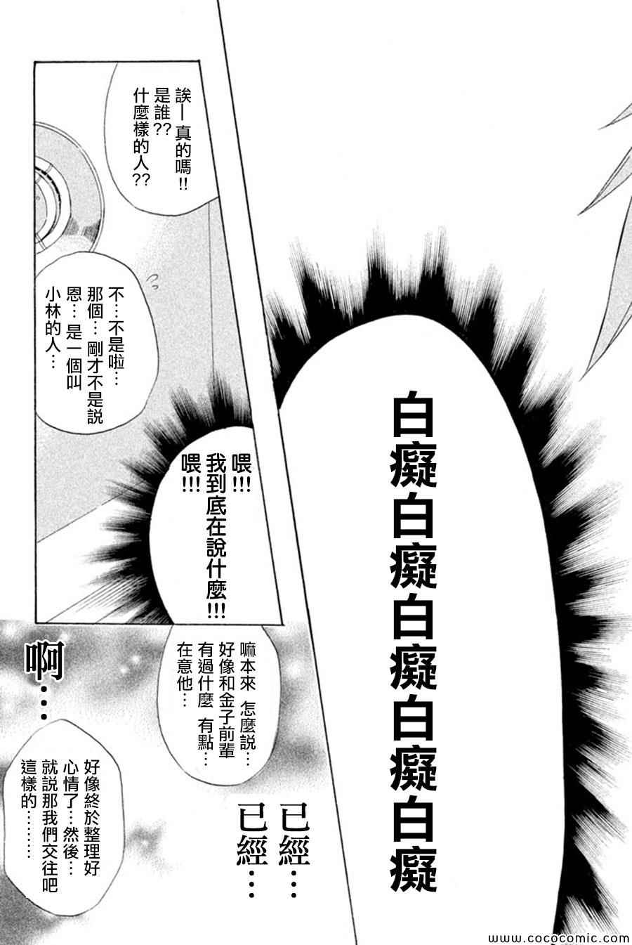 《为何东堂院圣也16岁还没有女朋友》漫画 16岁还没有女朋友 011集