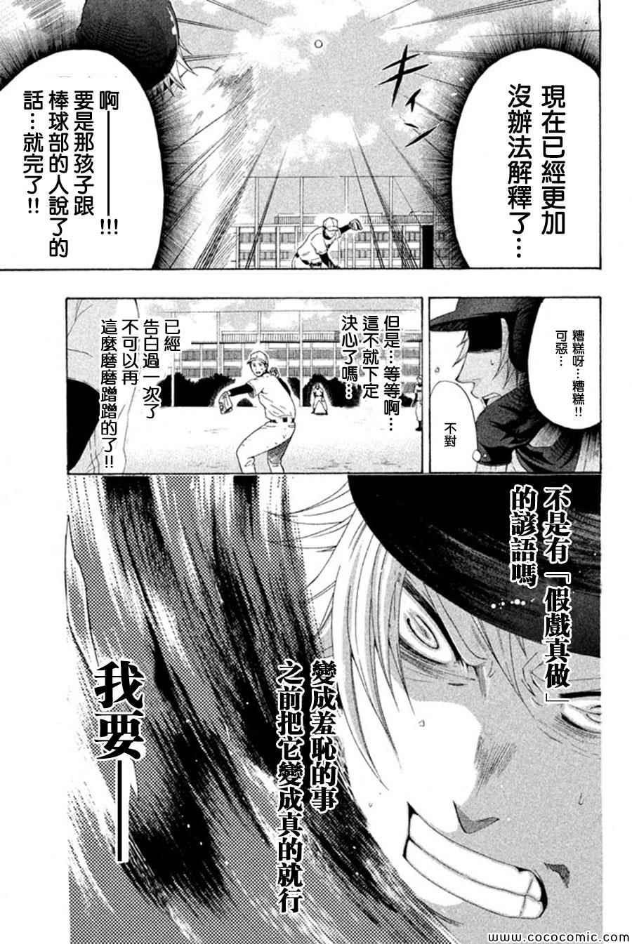 《为何东堂院圣也16岁还没有女朋友》漫画 16岁还没有女朋友 011集