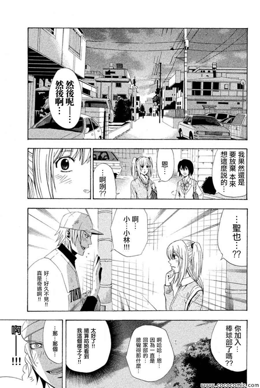 《为何东堂院圣也16岁还没有女朋友》漫画 16岁还没有女朋友 011集