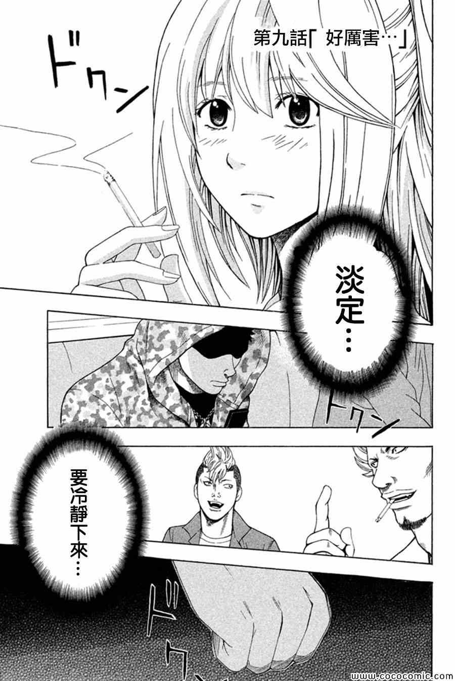 《为何东堂院圣也16岁还没有女朋友》漫画 16岁还没有女朋友 009集