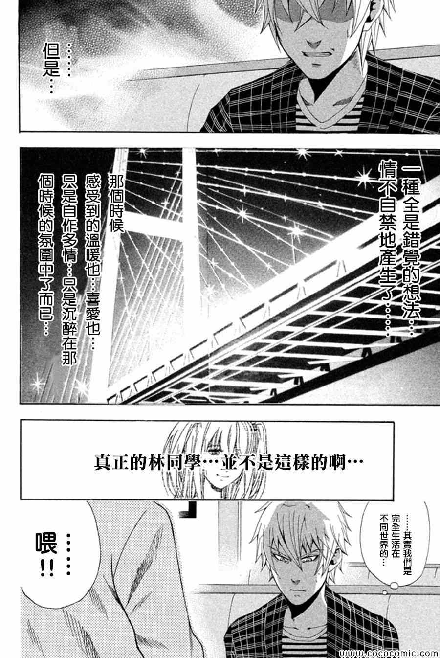 《为何东堂院圣也16岁还没有女朋友》漫画 16岁还没有女朋友 009集