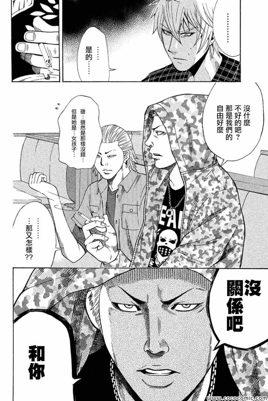 《为何东堂院圣也16岁还没有女朋友》漫画 16岁还没有女朋友 009集