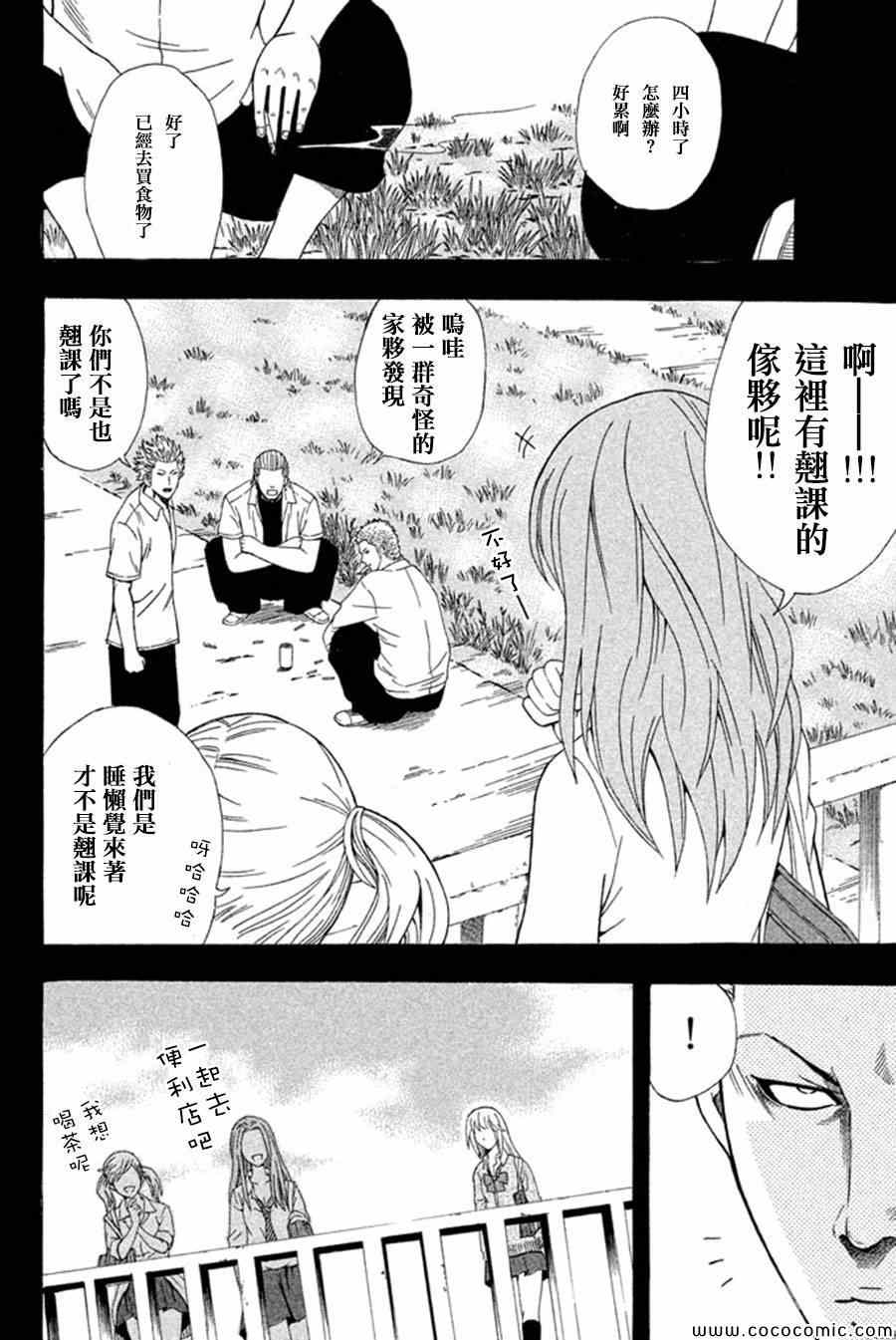 《为何东堂院圣也16岁还没有女朋友》漫画 16岁还没有女朋友 009集