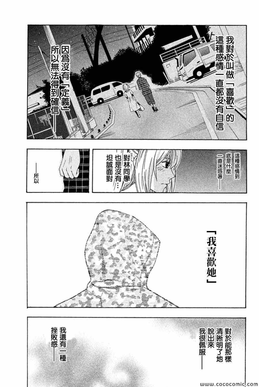 《为何东堂院圣也16岁还没有女朋友》漫画 16岁还没有女朋友 009集