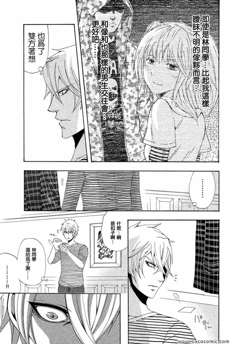 《为何东堂院圣也16岁还没有女朋友》漫画 16岁还没有女朋友 009集