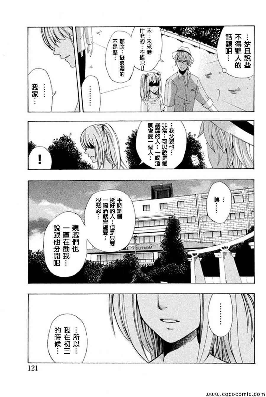 《为何东堂院圣也16岁还没有女朋友》漫画 16岁还没有女朋友 008集