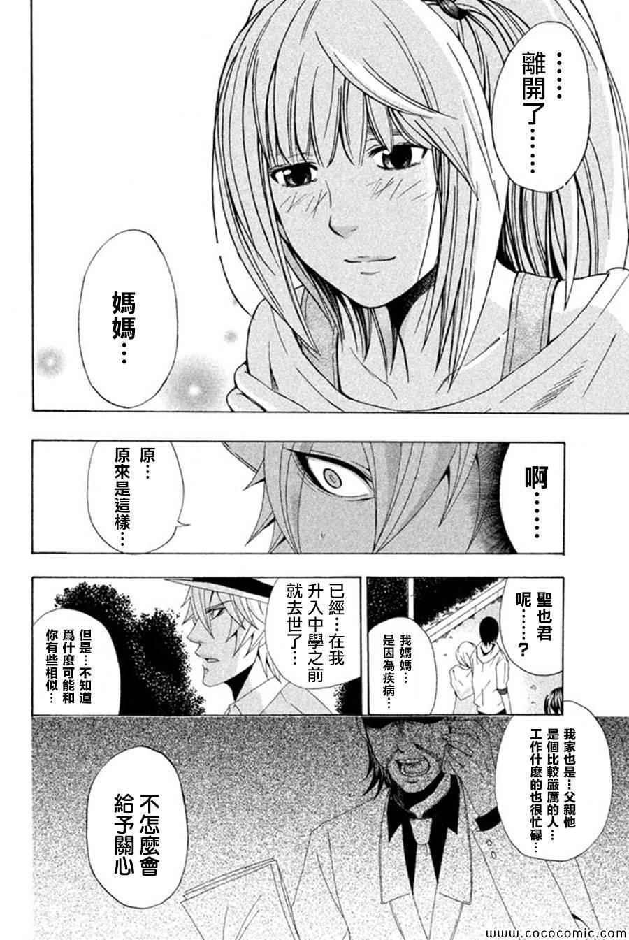 《为何东堂院圣也16岁还没有女朋友》漫画 16岁还没有女朋友 008集